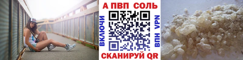 A PVP Соль Карачаевск