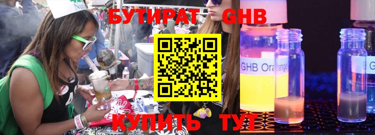 БУТИРАТ оксибутират Карачаевск