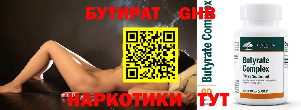 Карачаевск  БУТИРАТ вода  Вход с VPN 