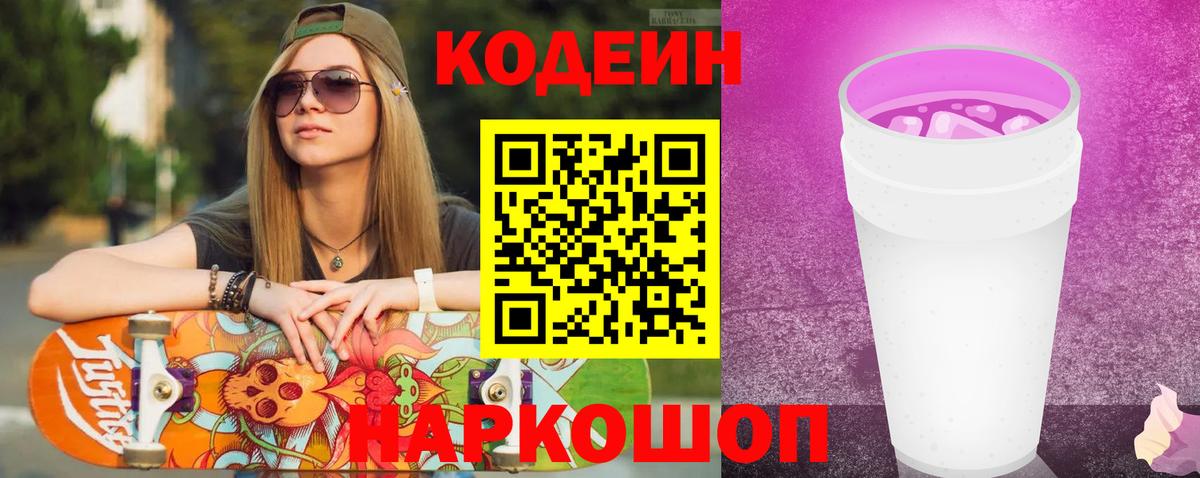 Карачаевск  Codein напиток Lean (лин)  Вход с VPN 