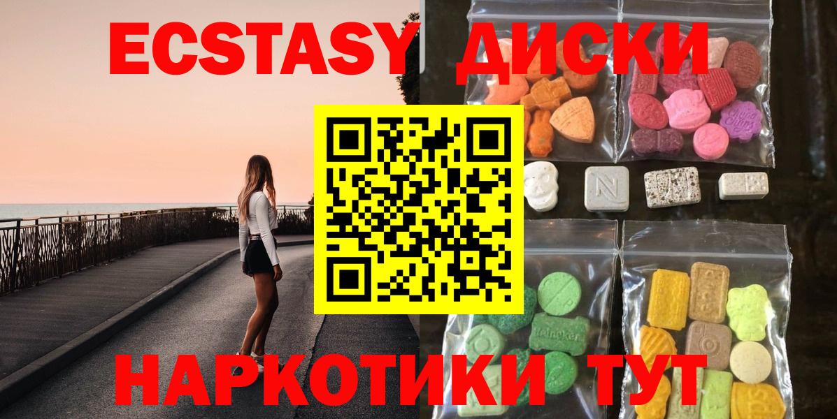ЭКСТАЗИ круглые  Вход с VPN  купить закладку  Карачаевск  нарко площадка состав  Экстази таблы 