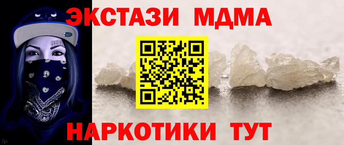 Карачаевск  МДМА кристаллы  Вход с VPN  МДМА молли 
